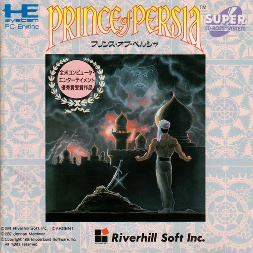 Prince of Persia (Japan)