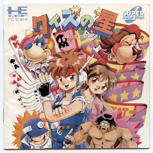 Quiz no Hoshi - Star of Quiz (Japan)
