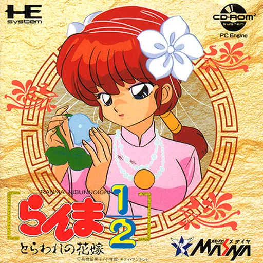 Ranma 1-2 - Toraware no Hanayome (Japan)