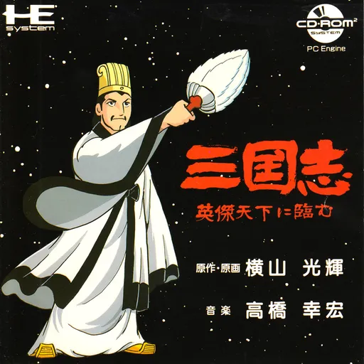 Sangokushi - Eiketsu Tenka ni Nozomu (Japan)