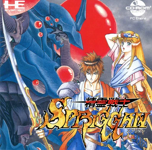 Seirei Senshi Spriggan (Japan)