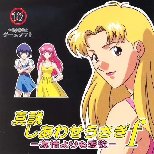 Shinsetsu Shiawase Usagi f - Yuujou yorimo Aiyoku (Japan) (Unl)