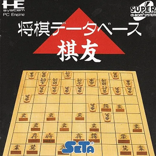 Shougi Database Kiyuu (Japan)