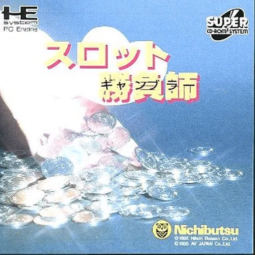 Slot Gambler (Japan)