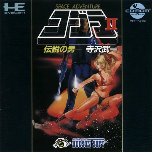 Space Adventure Cobra II - Densetsu no Otoko (Japan)