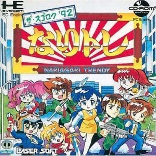 Sugoroku, The 92 - Nari Tore - Nariagari Trendy (Japan)