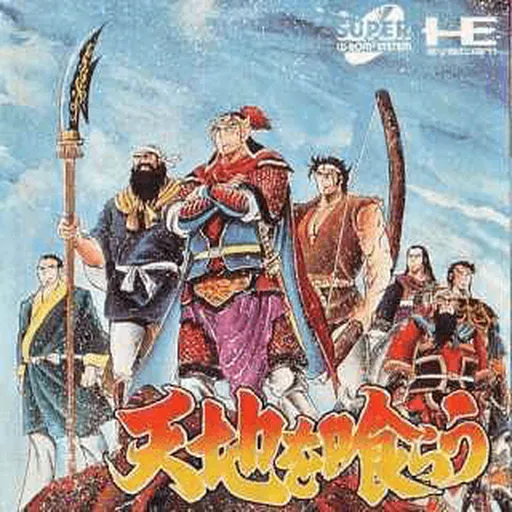 Tenchi o Kurau (Japan)