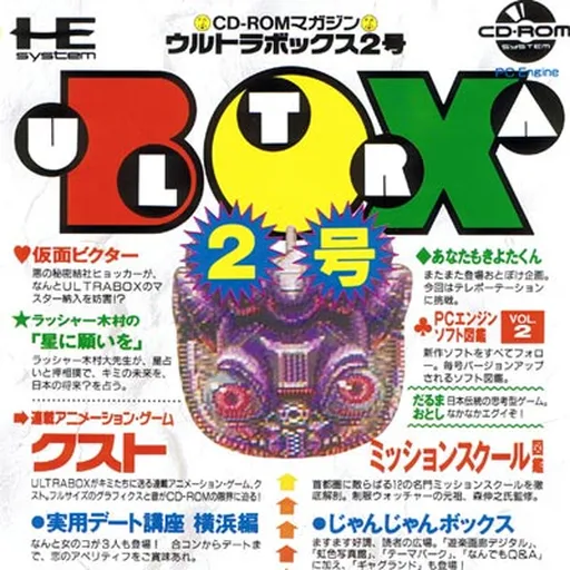 Ultra Box 2-gou (Japan)
