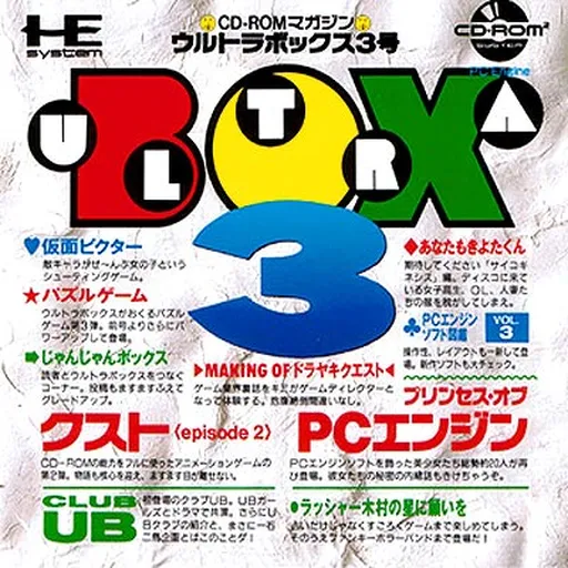 Ultra Box 3-gou (Japan)