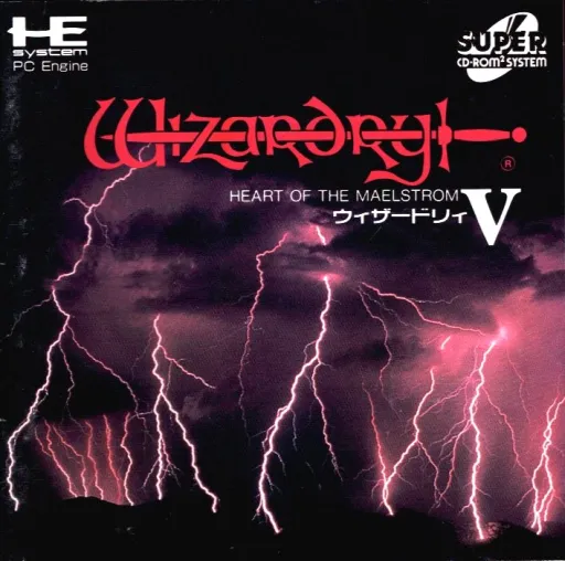 Wizardry V - Heart of the Maelstrom (Japan)