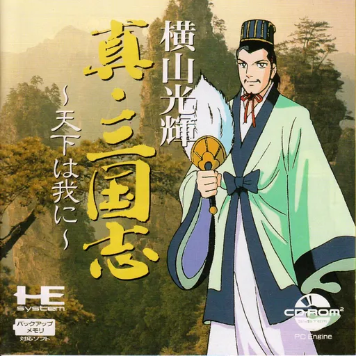 Yokoyama Mitsuteru Shin Sangokushi - Tenka wa Ware ni (Japan)