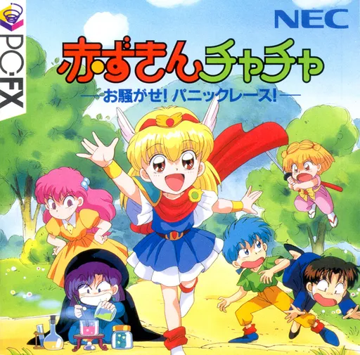 Akazukin ChaCha - Osawagase! Panic Race! (Japan)