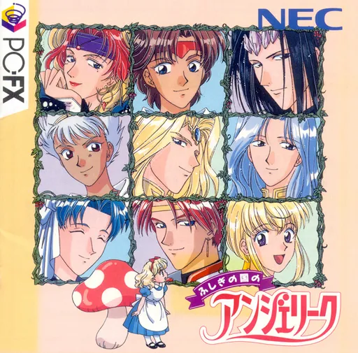 Fushigi no Kuni no Angelique (Japan)