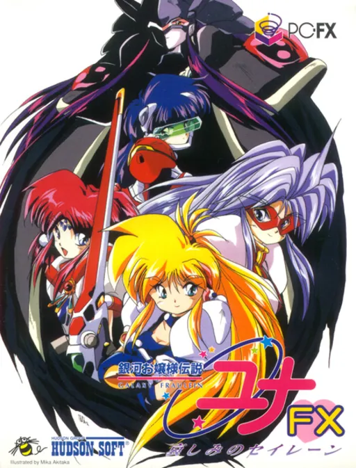 Ginga Ojousama Densetsu Yuna FX - Kanashimi no Selene (Japan)