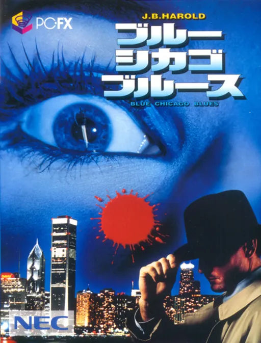 J. B. Harold - Blue Chicago Blues (Japan) (Disc 1)