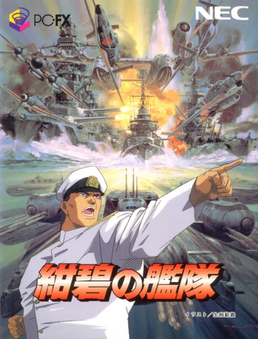 Konpeki no Kantai (Japan)