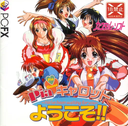 Pia Carrot e Youkoso!! We've Been Waiting for You (Japan)