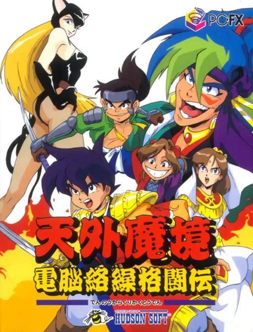 Tengai Makyou - Dennou Karakuri Kakutouden (Japan)