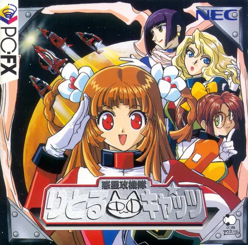 Wakusei Koukitai - Little Cats (Japan)