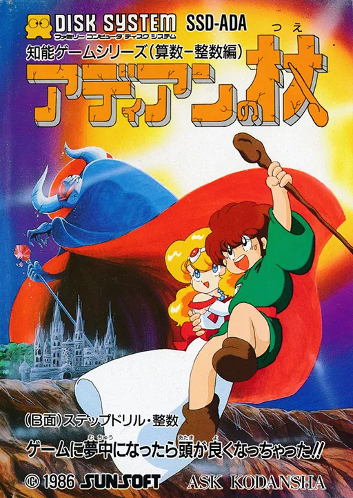 Adian no Tsue (Japan)