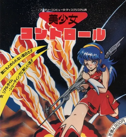 Bishoujo Control (Japan) (Unl)