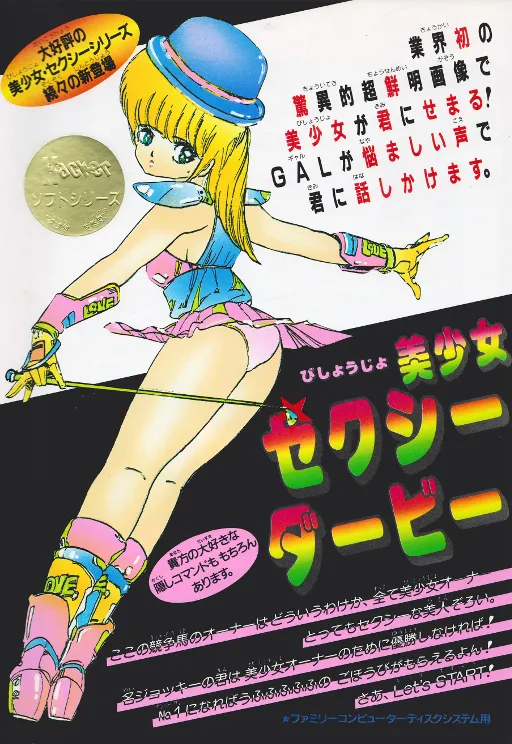 Bishoujo Sexy Derby (Japan) (Unl)