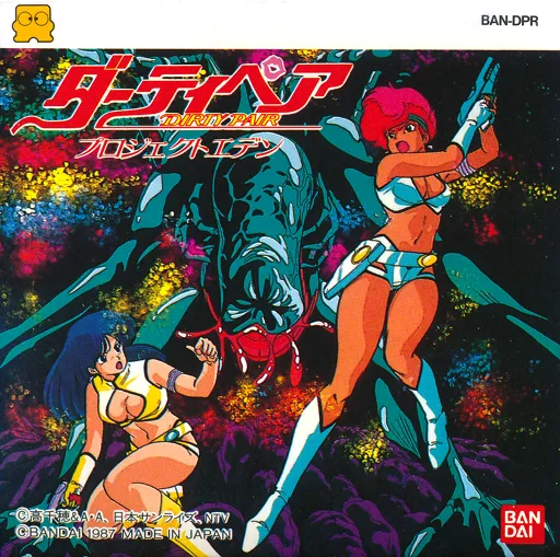 Dirty Pair - Project Eden (Japan)