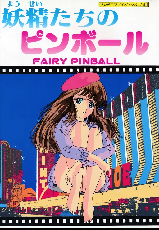 Fairy Pinball - Yousei Tachi no Pinball (Japan) (Unl) (Alt) [b]