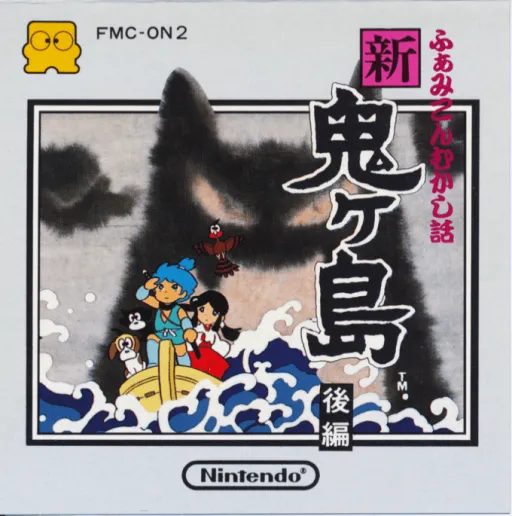 Famicom Mukashibanashi - Shin Onigashima - Kouhen (Japan) (Virtual Console)
