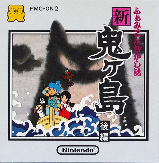 Famicom Mukashibanashi - Shin Onigashima - Kouhen (Japan)