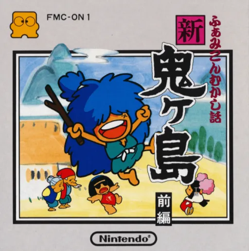 Famicom Mukashibanashi - Shin Onigashima - Zenpen (Japan) (DV 3) (3DS Virtual Console)