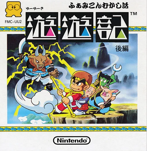 Famicom Mukashibanashi - Yuuyuuki - Kouhen (Japan)