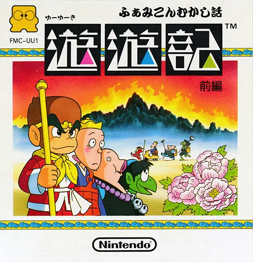 Famicom Mukashibanashi - Yuuyuuki - Zenpen (Japan)