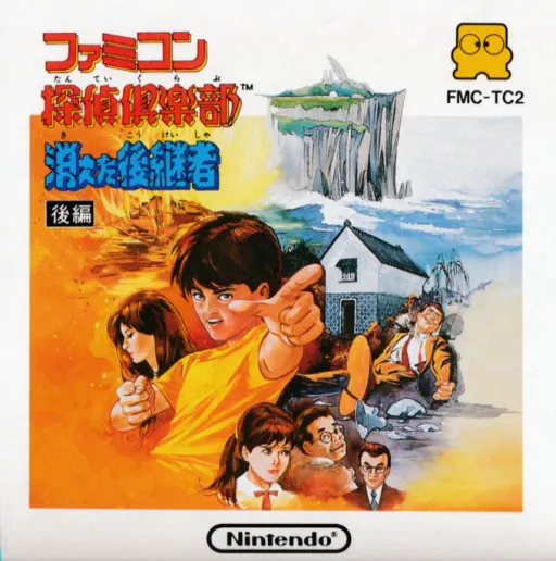 Famicom Tantei Club - Kieta Koukeisha - Kouhen (Japan) (3DS Virtual Console)