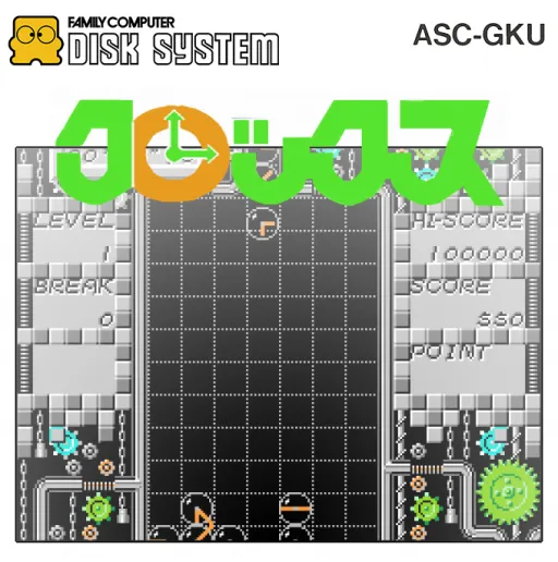 Famimaga Disk Vol. 4 - Clocks (Japan) (Disk Writer)