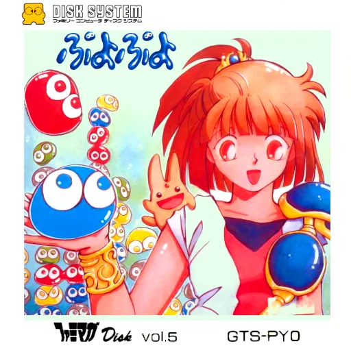 Famimaga Disk Vol. 5 - Puyo Puyo (Japan) (Disk Writer)