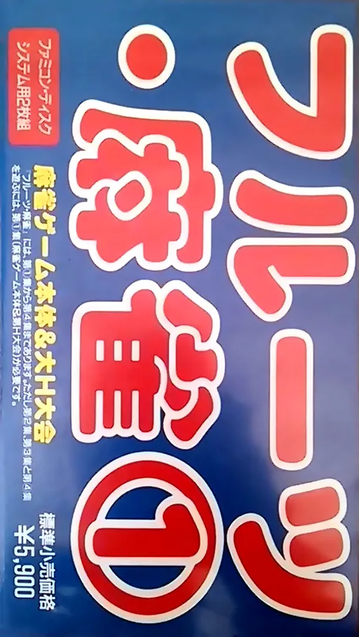 Fruits Mahjong 1 - Disk 2 - Dai H Taikai (Japan) (Unl)