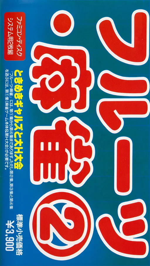 Fruits Mahjong 2 - Disk 2 - Yonin to Dai H Taikai (Japan) (Unl)
