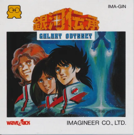 Ginga Denshou - Galaxy Odyssey (Japan) (Rev 1) (Possible Proto)