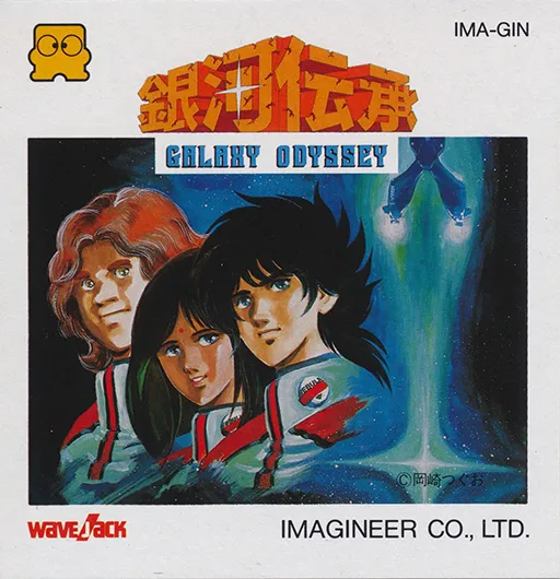 Ginga Denshou - Galaxy Odyssey (Japan)