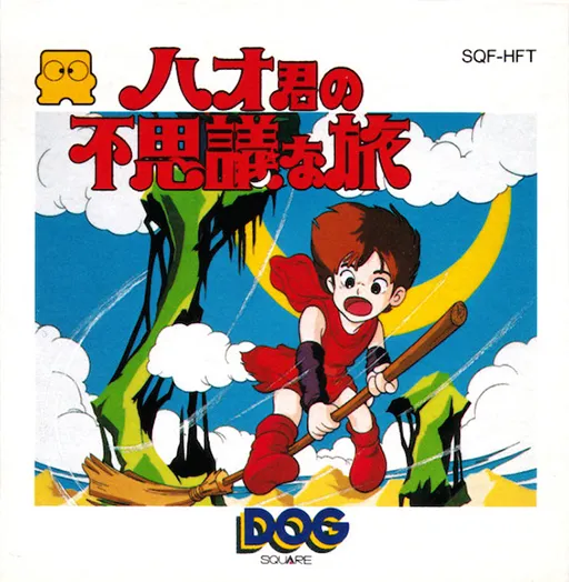 Hao-kun no Fushigi na Tabi (Japan)