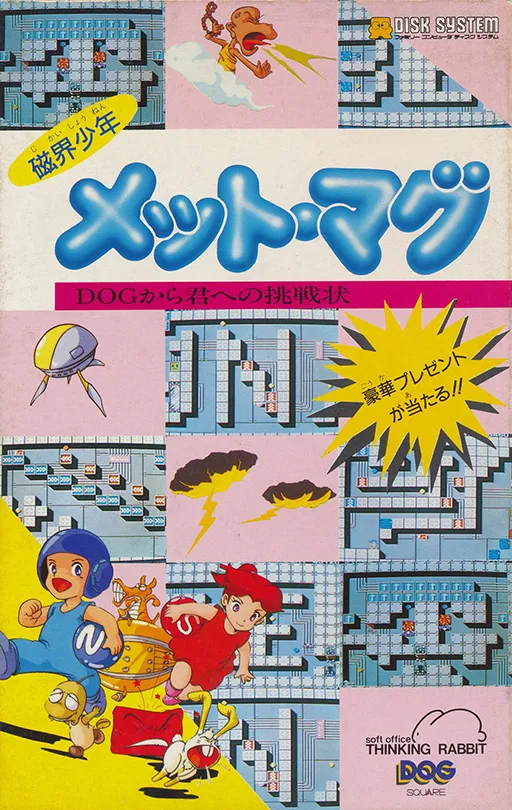 Jikai Shounen Met Mag (Japan)