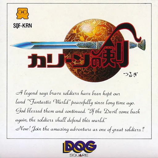 Kalin no Tsurugi (Japan)
