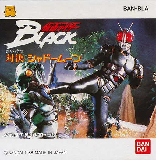 Kamen Rider Black - Taiketsu Shadow Moon (Japan)