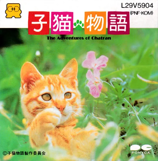 Koneko Monogatari - The Adventures of Chatran (Japan)