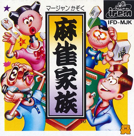 Mahjong Kazoku (Japan)