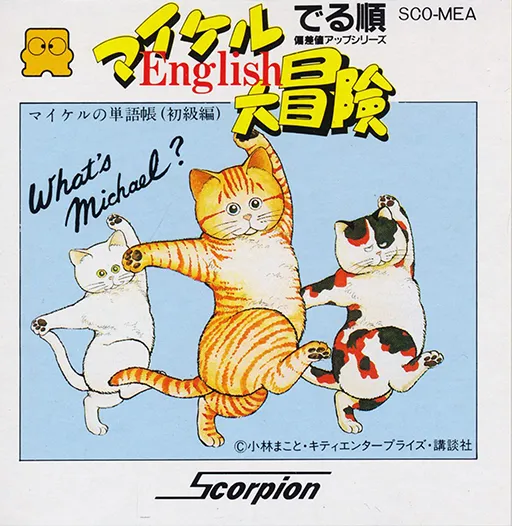 Michael English Daibouken (Japan)