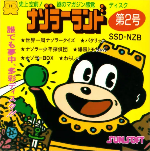 Nazoler Land - Dainigou (Japan)