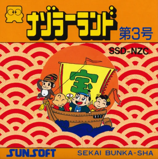 Nazoler Land - Daisangou (Japan)