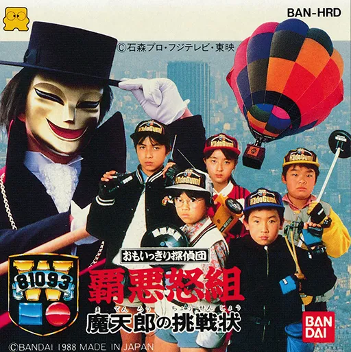 Omoikkiri Tanteidan HaadoGumi - Matenrou no Chousenjou (Japan)